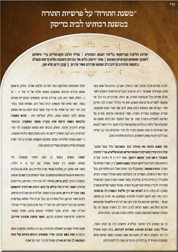 משנת התורה - על התורה ג' כרכים / הרב שמעיה אליהו טהבש