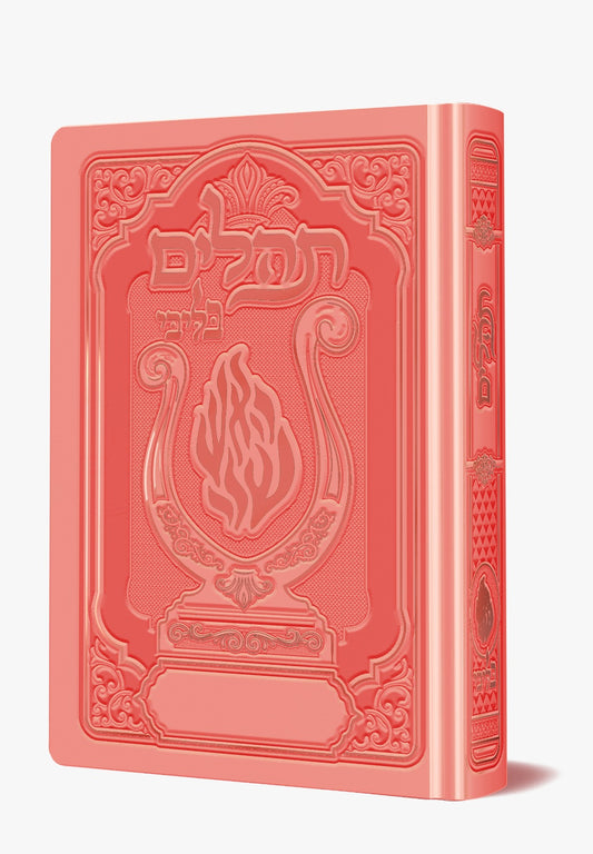 תהלים המהודר - הנבל עם האש שלי צבע ורוד עתיק פורמט בינוני / בליבי