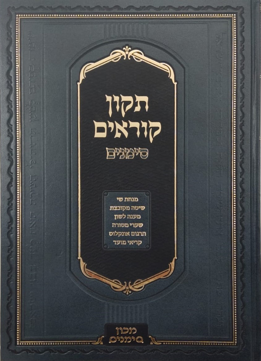 תיקון קוראים סימנים המורחב / פורמט ענק