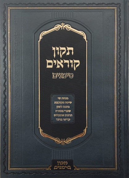 תיקון קוראים סימנים המורחב / פורמט ענק