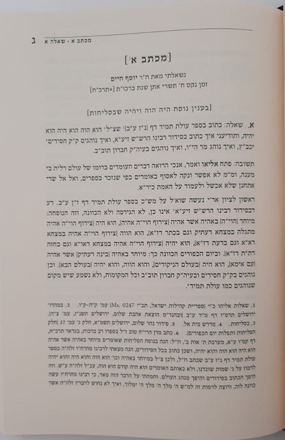 מכתב מאליהו - ר' אליהו סלימאן מני זצוק"ל / אהבת שלום
