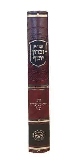 שו"ת זכרון יוסף - הרב יוסף שטיינהרט זצ"ל / וגשל