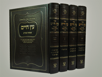 עץ חיים סט שלם ד' כרכים / אהבת שלום