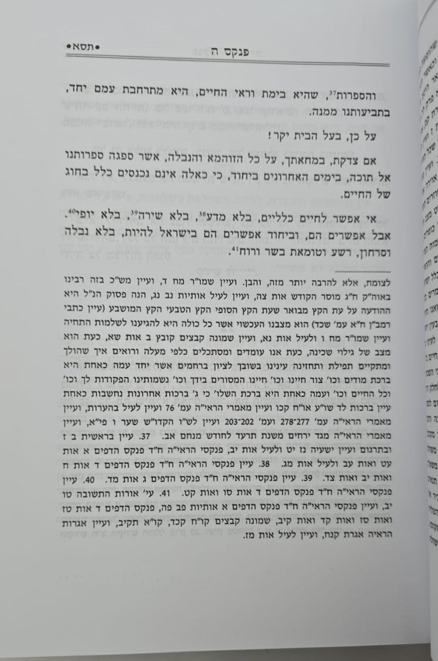 פנקסי הראי"ה חלק שמיני / סט ב' כרכים