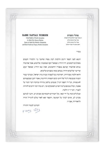 בדרך בת מלך - אוצר הלכות לקראת בת מצוה / בת ישראל