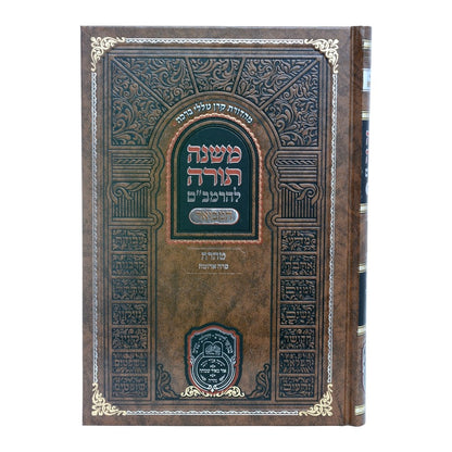 משנה תורה לרמב"ם המבואר טהרה - פרה אדומה / עוז והדר