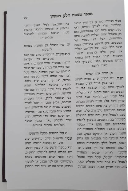 כל כתבי רבינו מנשה מאיליא / מרואי ומקבלי תורת רבינו הגר"א מווילנא