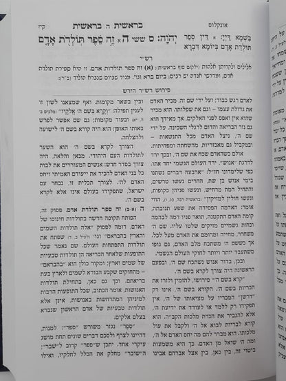 חומש הרש"ר הירש - ויקרא / פלדהיים הוצאה חדשה