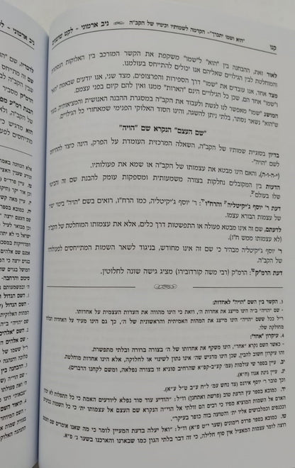 ניב ארמוני - לרבינו יצחק דמן עכו זיע"א / ספר קבלה