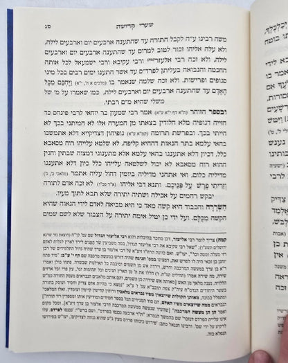 שערי קדושה השלם למהרח"ו / ועץ חיים שער מט-נ עם פירוש מרכבת יחזקאל