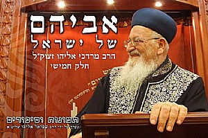 אביהם של ישראל חלק ה' / סיפורים על הראשל"צ הרב מרדכי אליהו זצוק"ל