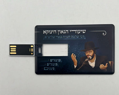 שיעורי הגאון הינוקא דיסק אונקי / רבנו שלמה יהודה בארי שליט''א