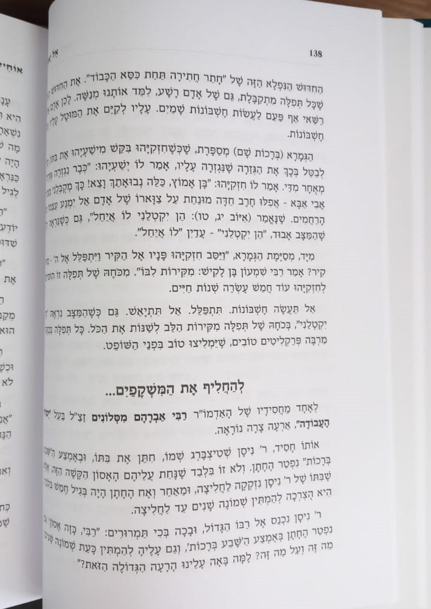 אוחילה לאל - על כוחה של תפילה / הרב יעקב ישראל פוזן