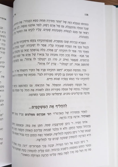אוחילה לאל - על כוחה של תפילה / הרב יעקב ישראל פוזן