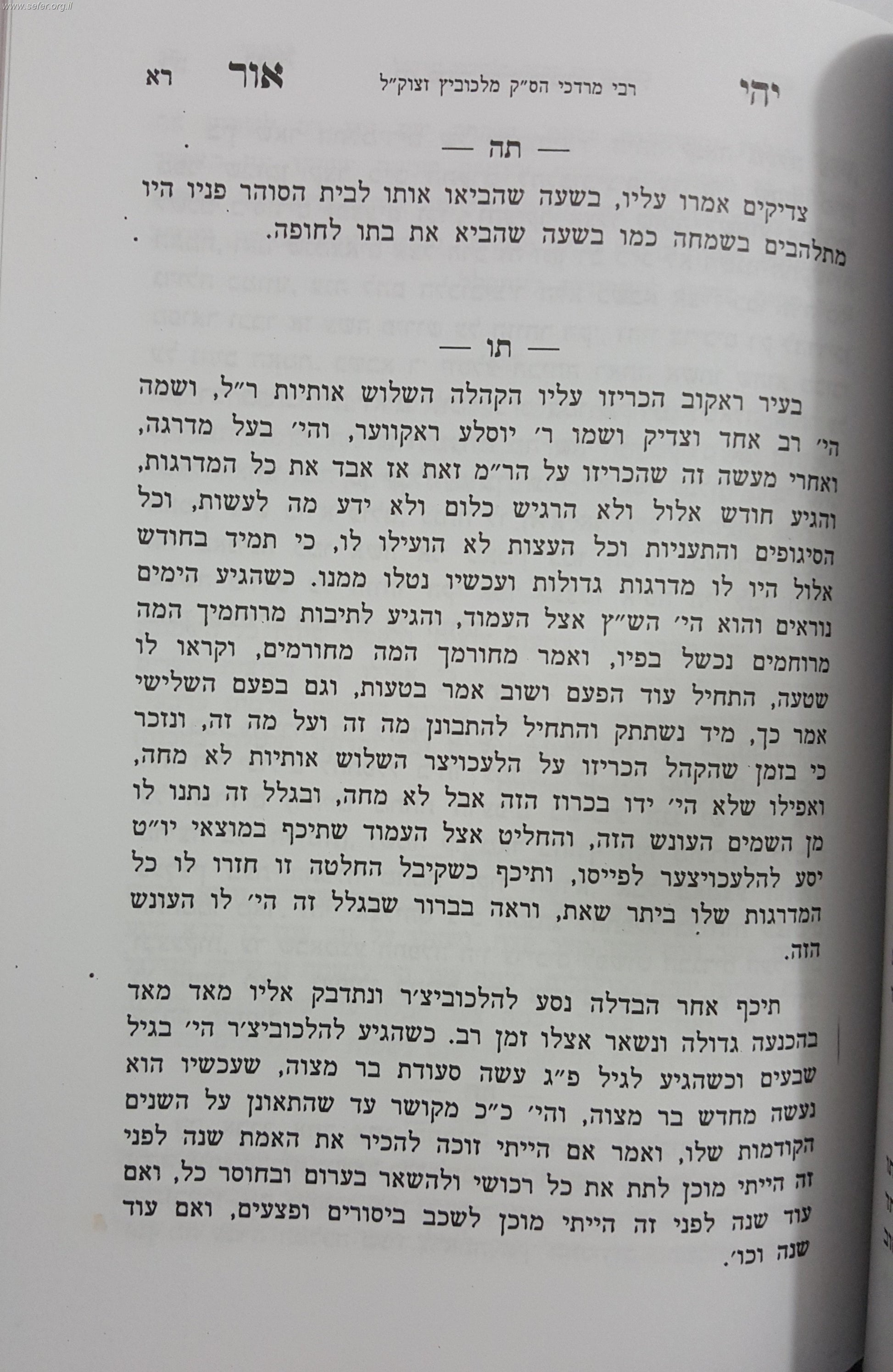 ספר יהיה אור