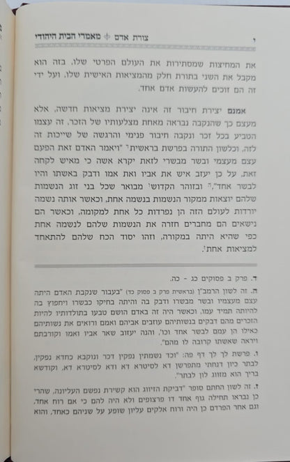 מאמרי הבית היהודי / הרב שמעון ירושלמי