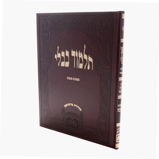 תלמוד בבלי עוז והדר תלמידים (בורדו) בלי מפרשים - מסכת סוכה