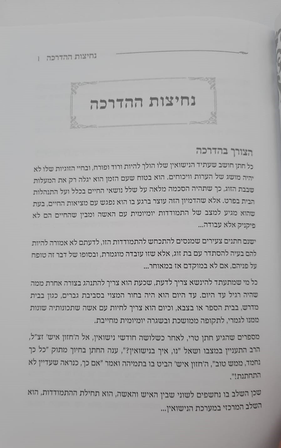 נקודה למחשבה - שלום בית לגברים / הרב יעקב מנשריאן שליט"א