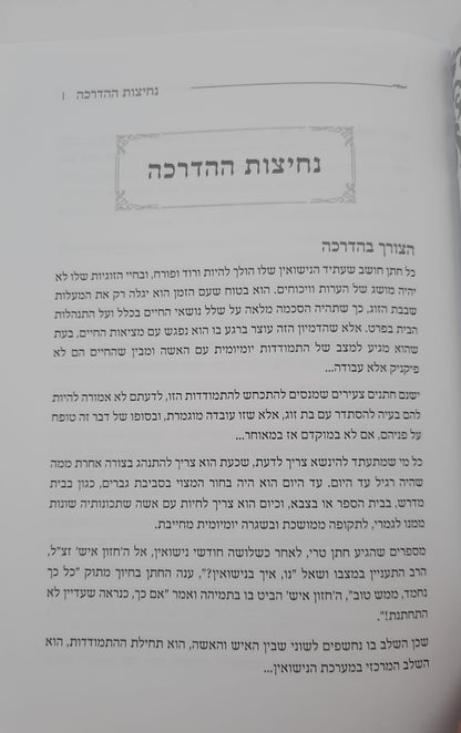 נקודה למחשבה - שלום בית לגברים / הרב יעקב מנשריאן שליט"א