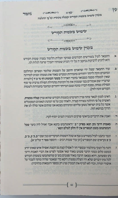 עץ נחמד - על שמות הקודש / ביאור שם ע"ב