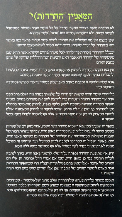 ישועות יעקב - חרדות במבט של אמונה / הרב יעקב ישראל לוגאסי שליט"א