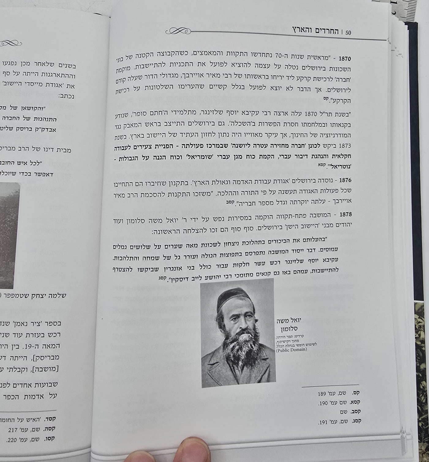 החרדים והארץ / הרב רפאל רפאלוב