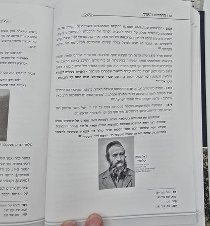 החרדים והארץ / הרב רפאל רפאלוב