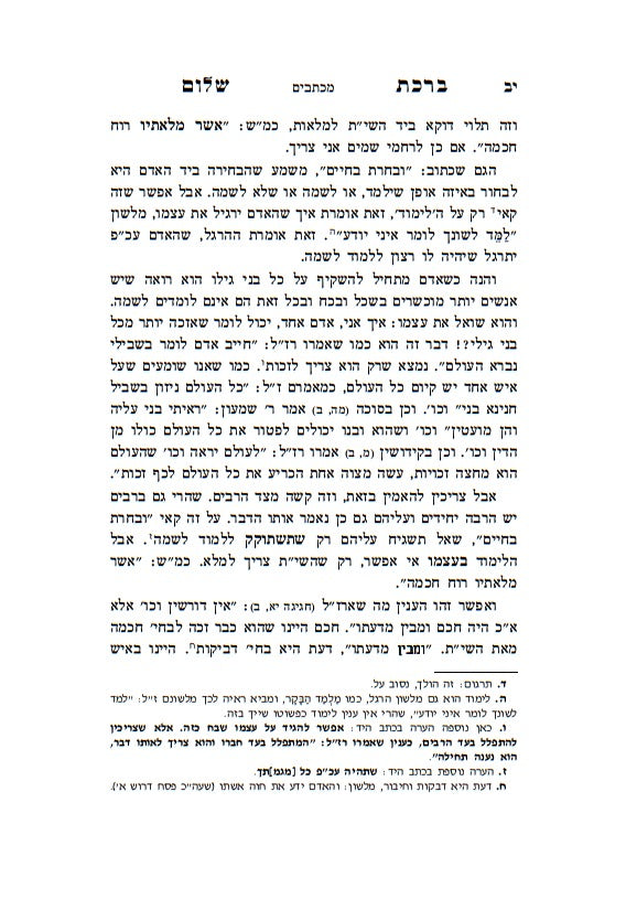 ברכת שלום - מכתבים / האדמו"ר ר' ברוך אשלג זצ"ל