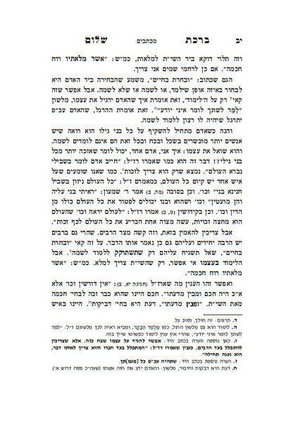 ברכת שלום - מכתבים / האדמו"ר ר' ברוך אשלג זצ"ל