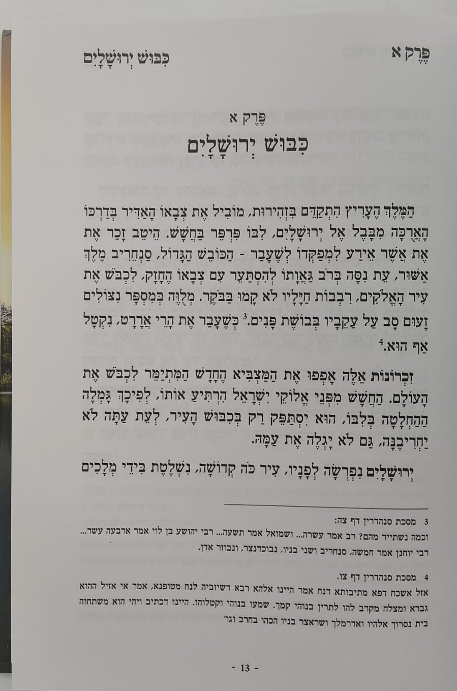 היה בשושן - חשיפת מאורעות פורים / ממדרשי חז"ל עלומים