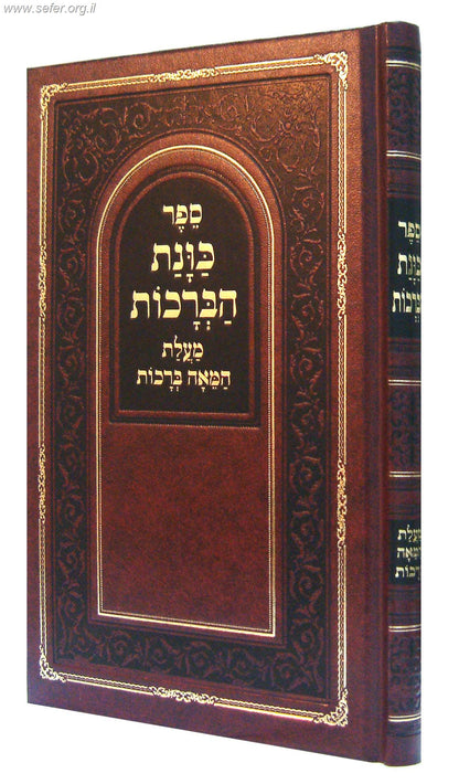 כונת הברכות - על מעלת המאה ברכות