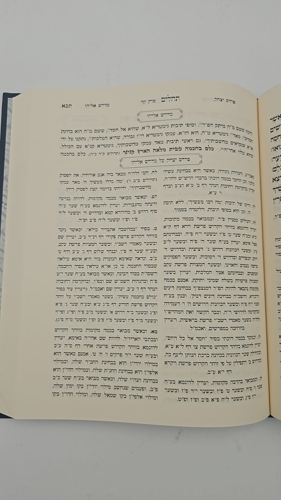 מדרש אליהו פרדס יצחק