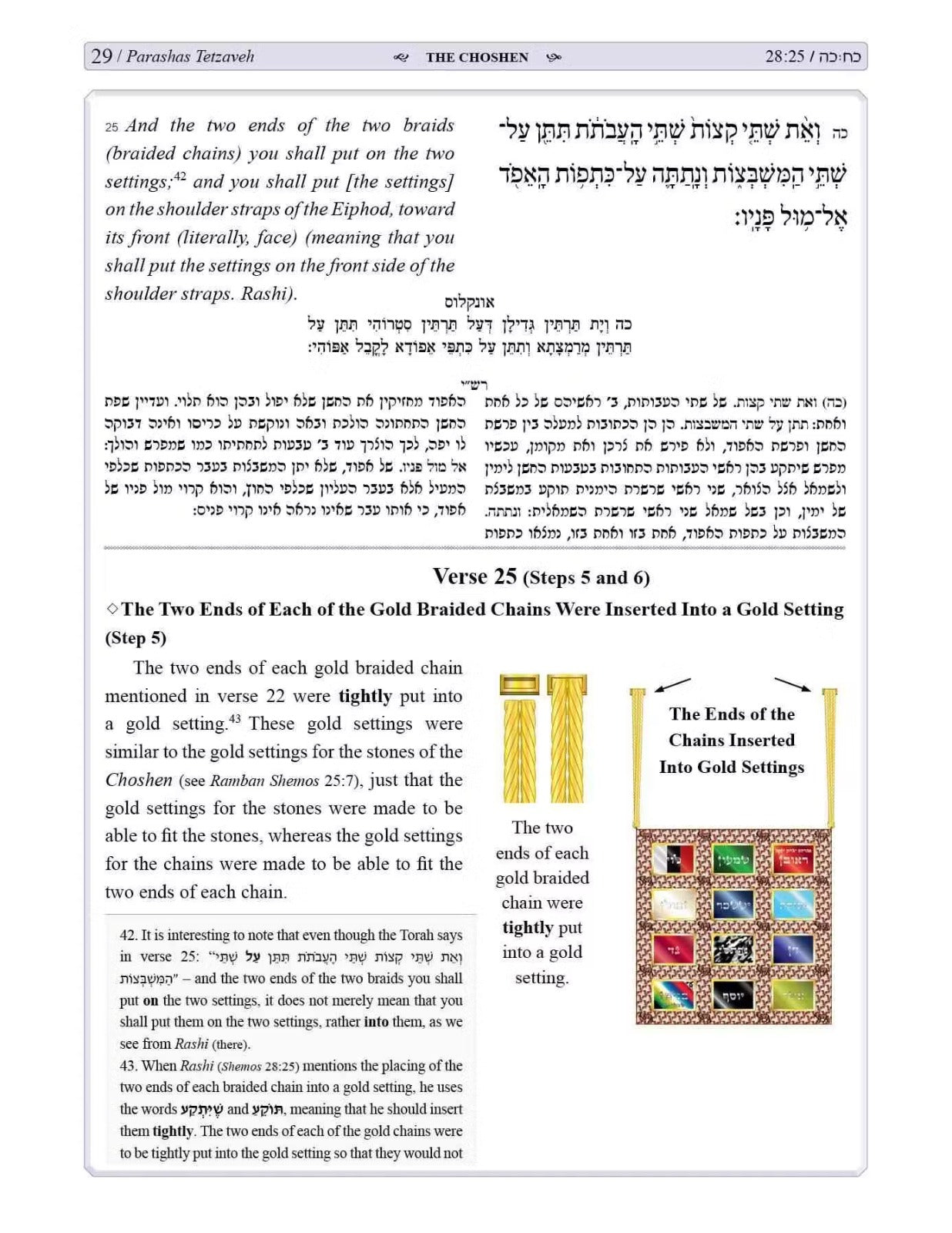 The Bigdei Kehunah Illuminated / Rabbi Dovid Meyers - בגדי כהונה (אנגלית)