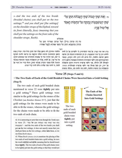 The Bigdei Kehunah Illuminated / Rabbi Dovid Meyers - בגדי כהונה (אנגלית)