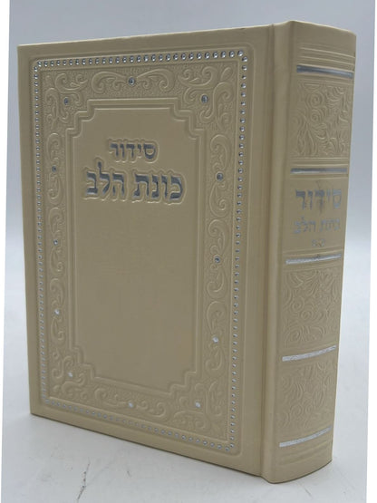 סידור כוונת הלב דמוי עור p.u