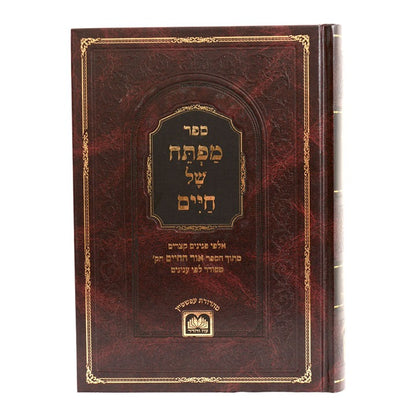 מפתח של חיים / עוז והדר