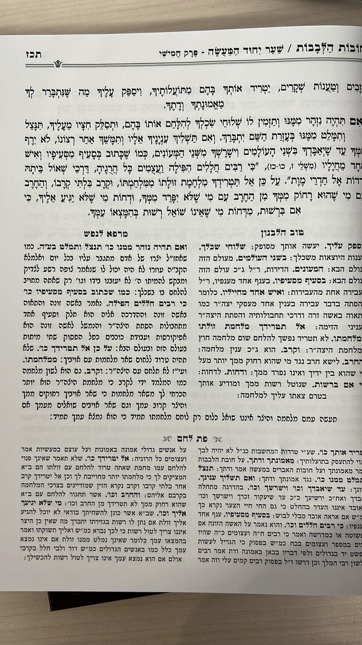חובות הלבבות ג' פירושים פורמט גדול - ב' כרכים / הוצאת מיר