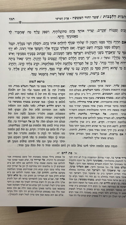 חובות הלבבות ג' פירושים פורמט גדול - ב' כרכים / הוצאת מיר