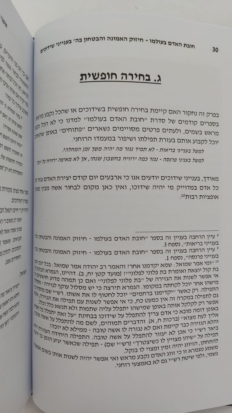 חובת האדם בעולמו - שידוכים / סדרת אמונה ובטחון