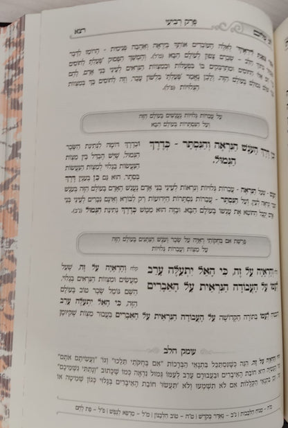 שער הביטחון - מספר חובות הלבבות לרבנו בחיי המבואר / לב שלום