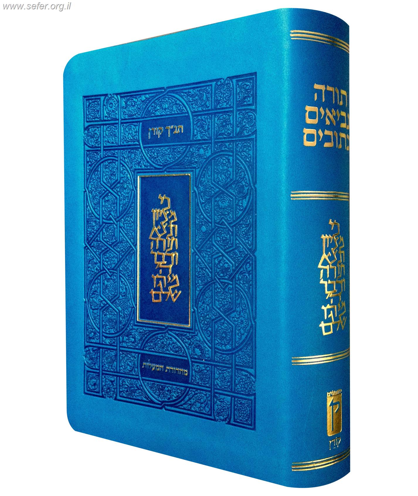 תנ"ך קורן - תנ"ך המעלות עם לשוניות / צבע כחול