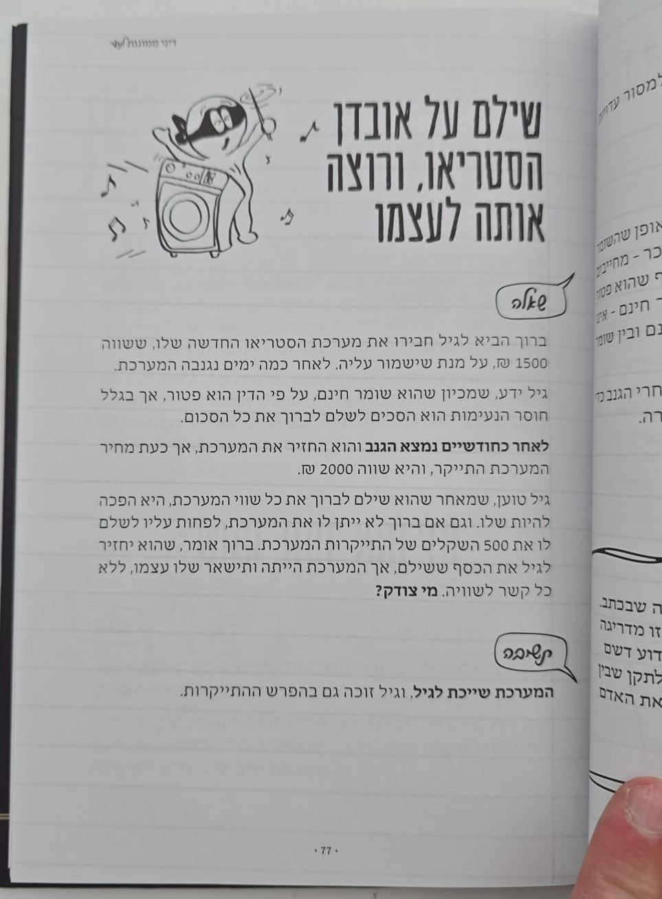 שאלות מהחיים 1 / הרב איתן שנרב