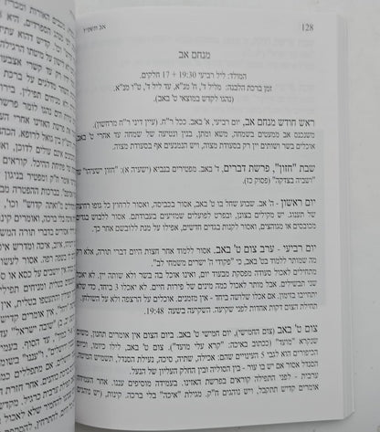 לוח דינים ומנהגים לשנת תשפ"ו / היכל שלמה