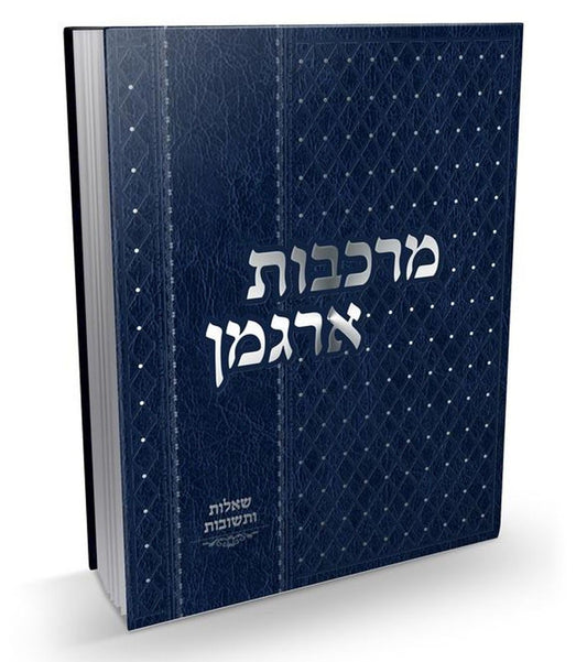 שו"ת מרכבות ארגמן חלק יא' / הרב מאיר אליהו