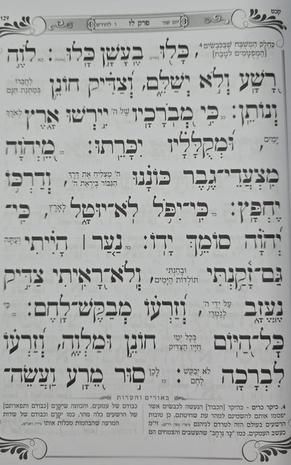 תהילים כוונת הלב דמוי עור PU פורמט ענק / צבע לבן