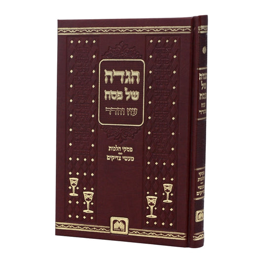 הגדה של פסח מעשי צדיקים