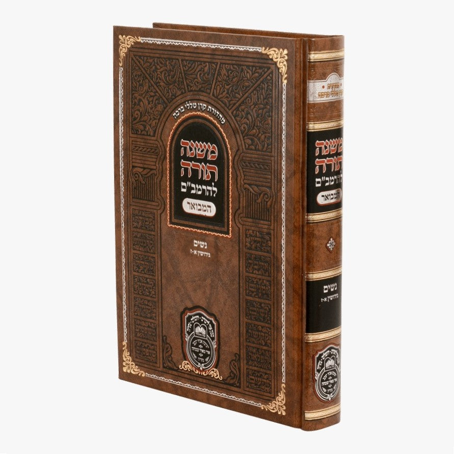 משנה תורה לרמב"ם המבואר נשים - גירושין א' (א'-ז') / עוז והדר