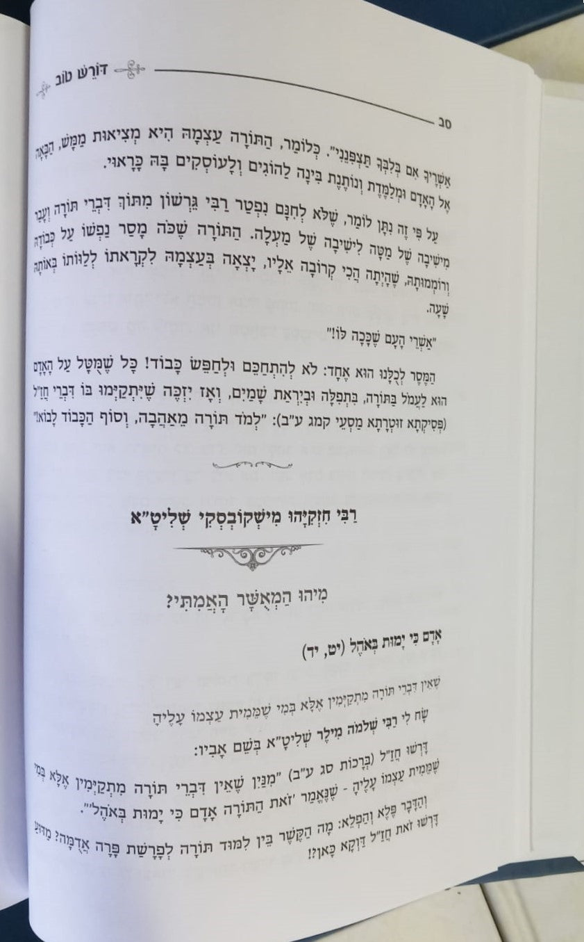 דורש טוב - במדבר ב' כרכים / הרב יעקב ישראל פוזן