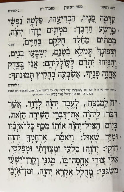 תהלים עבודה שבלב / פורמט בינוני