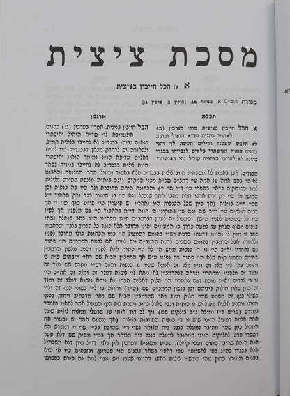 מסכת ציצית-תפילין מסכת מזוזה מסכת ספר תורה / עם פירוש וביאור מאת מרן הגר"ח קניבסקי זצוק"ל